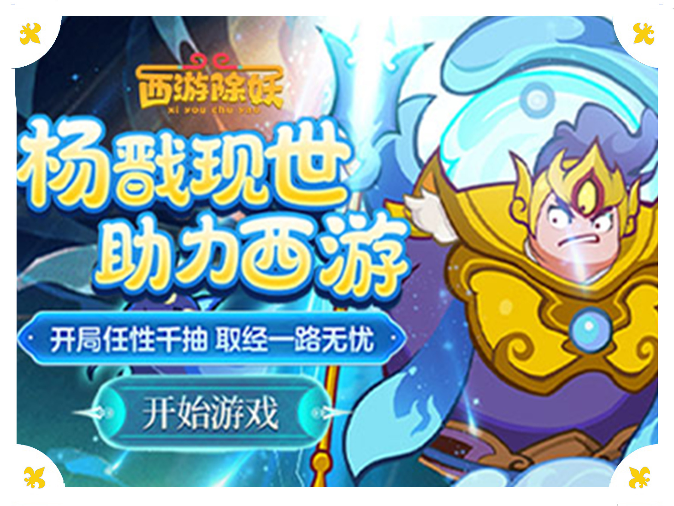 经典复刻