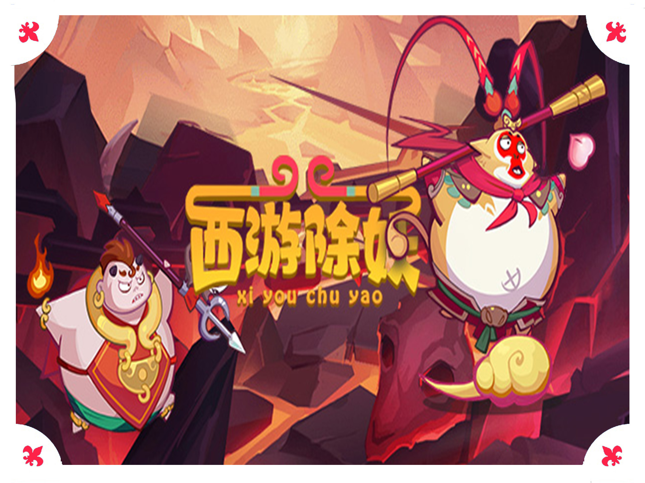 策略为王